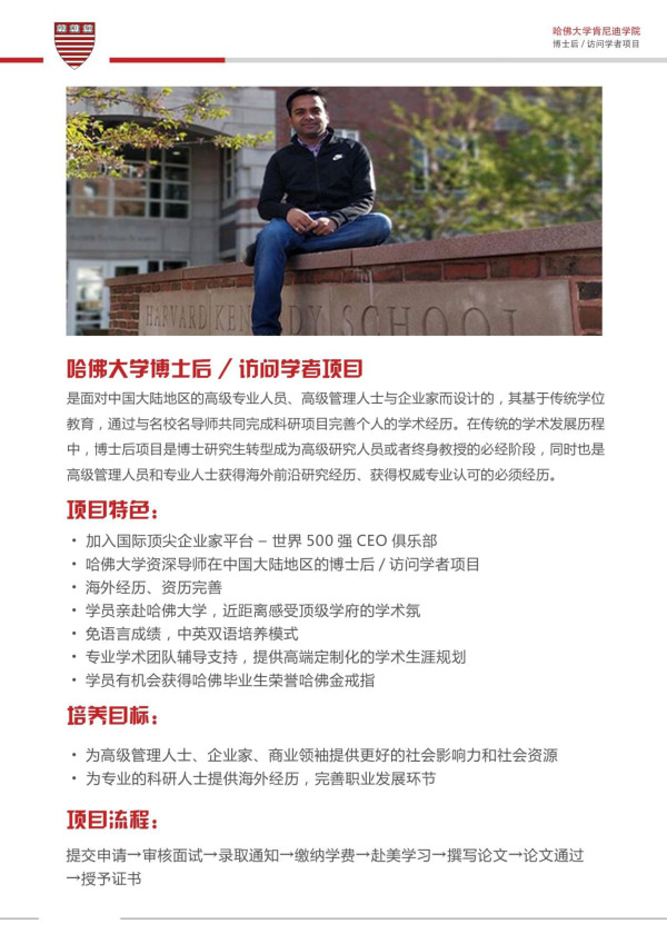 哈佛大学博士后/访问学者项目(图4)